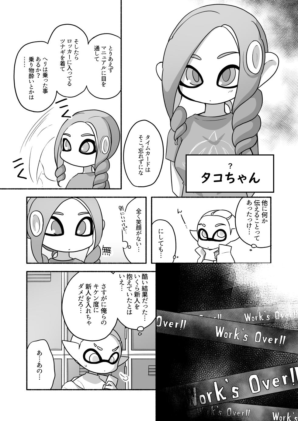 [るりのはこ]タコちゃんと先輩（Splatoon） - Page 5