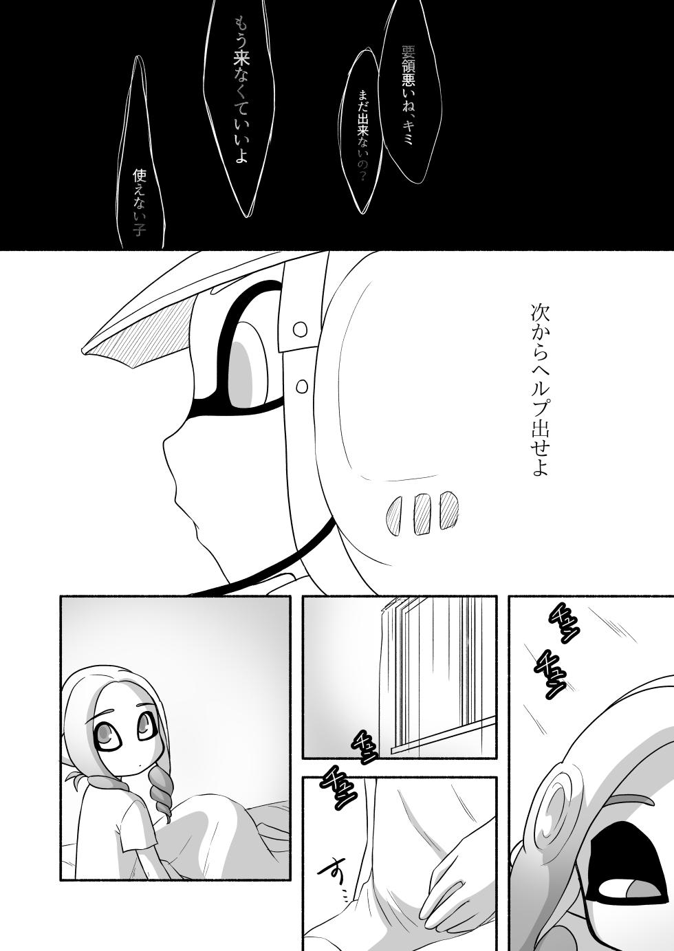 [るりのはこ]タコちゃんと先輩（Splatoon） - Page 16