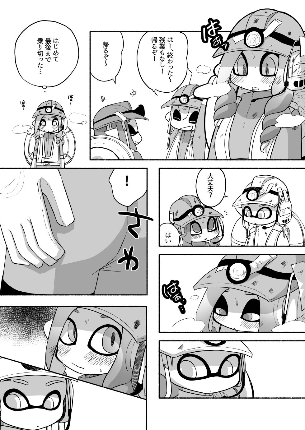 [るりのはこ]タコちゃんと先輩（Splatoon） - Page 20