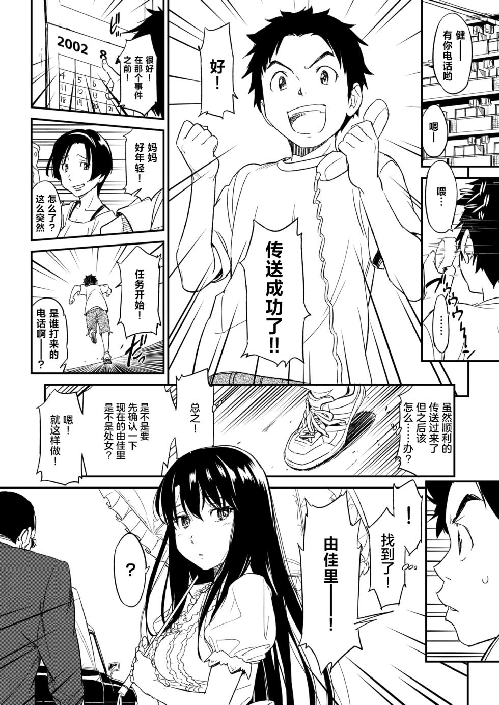 [Naruko Hanaharu] Suck Me Back Again [Chinese] [白杨汉化组] - Page 8