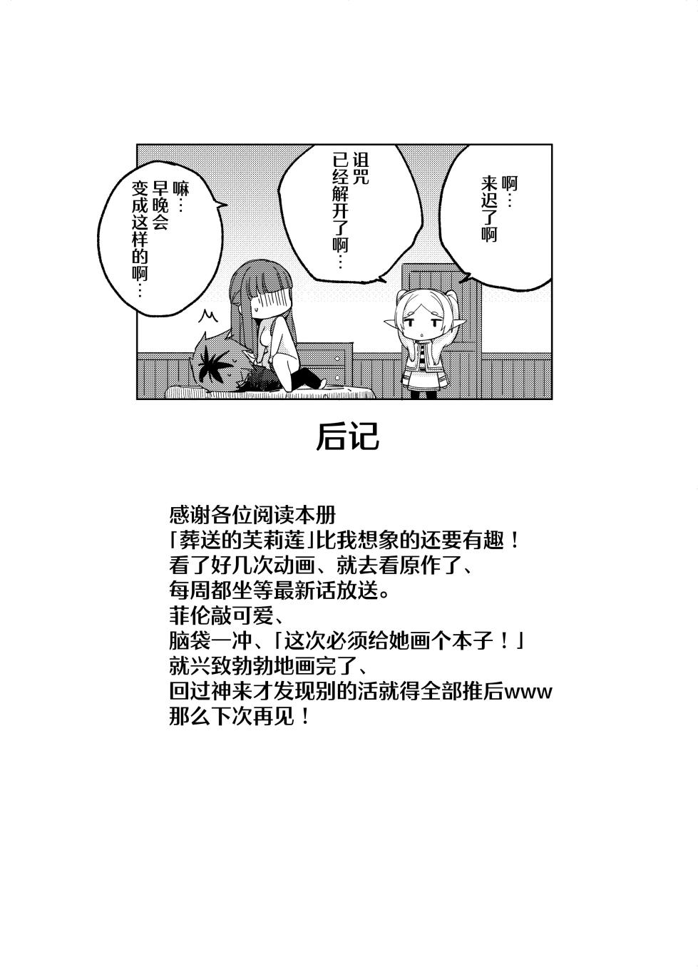 [Aokihoshi (Akaiguppy)] Stark-sama wa Ecchi~ | 休塔尔克大人真是下流~ (Sousou no Frieren) [Chinese] [白杨汉化组] [Digital] - Page 24