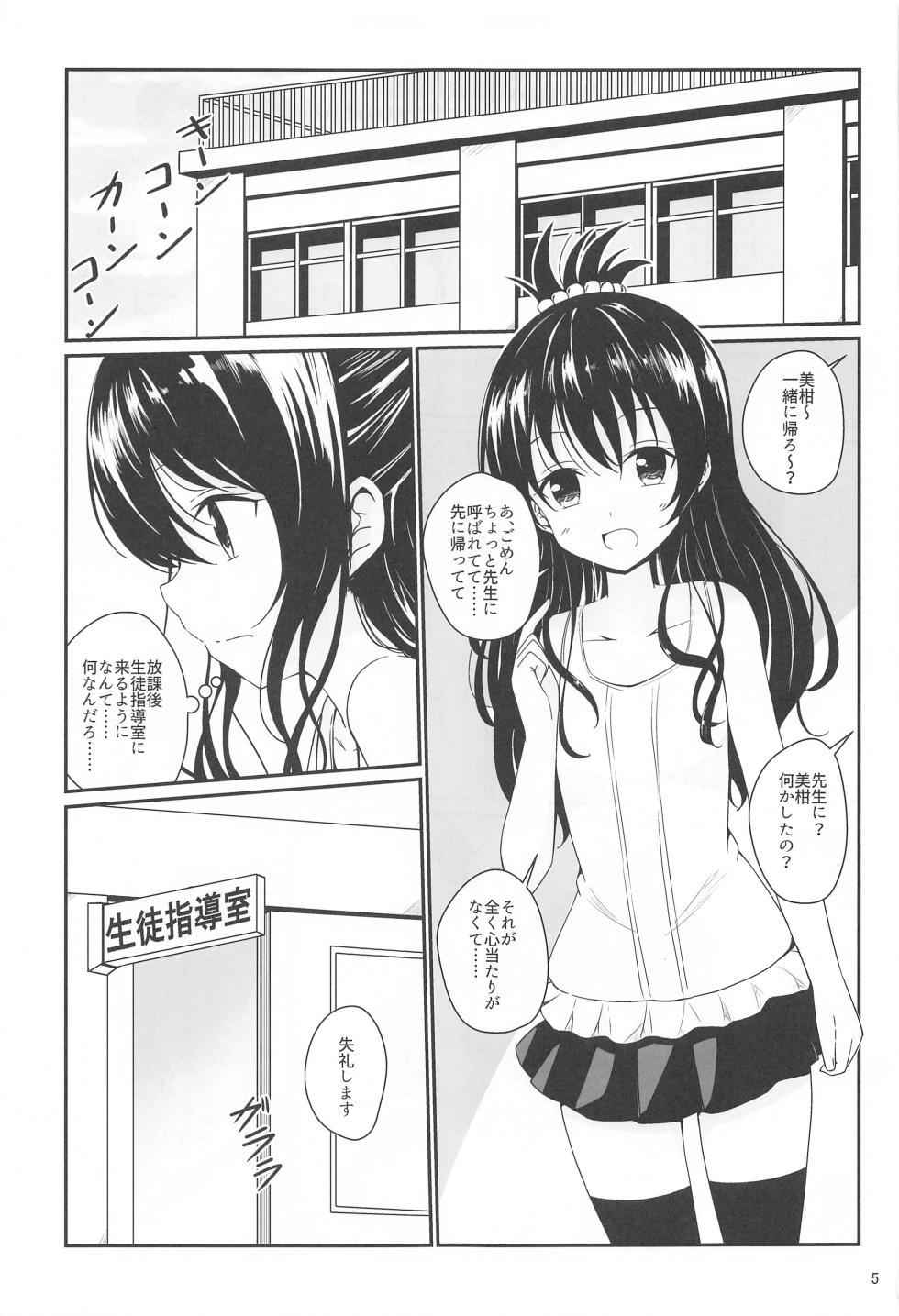 (C103) [Aiirosakura (Aikawa Ryou)] Mikan no Ecchi na Hon (To LOVE-Ru) - Page 4