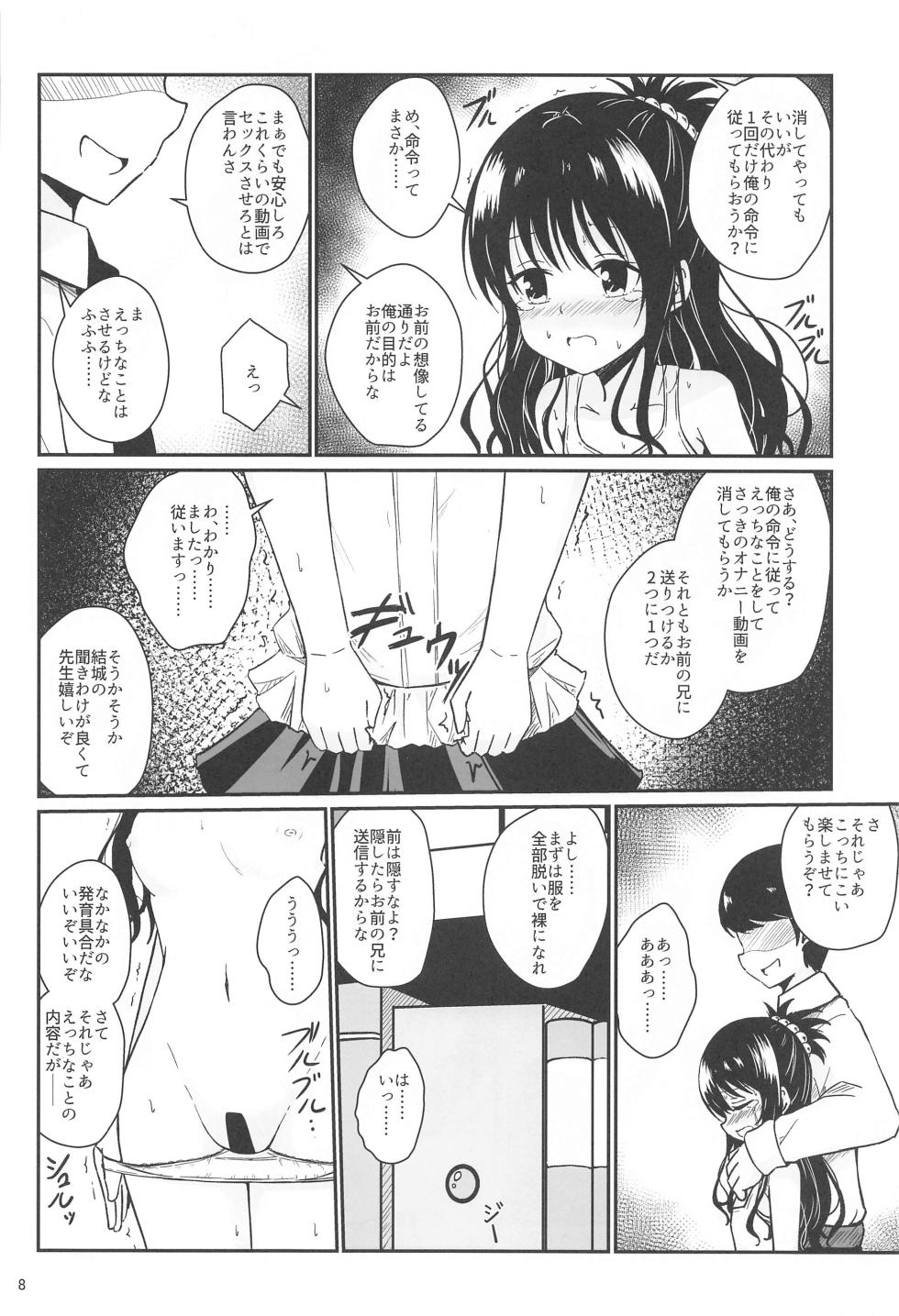 (C103) [Aiirosakura (Aikawa Ryou)] Mikan no Ecchi na Hon (To LOVE-Ru) - Page 7
