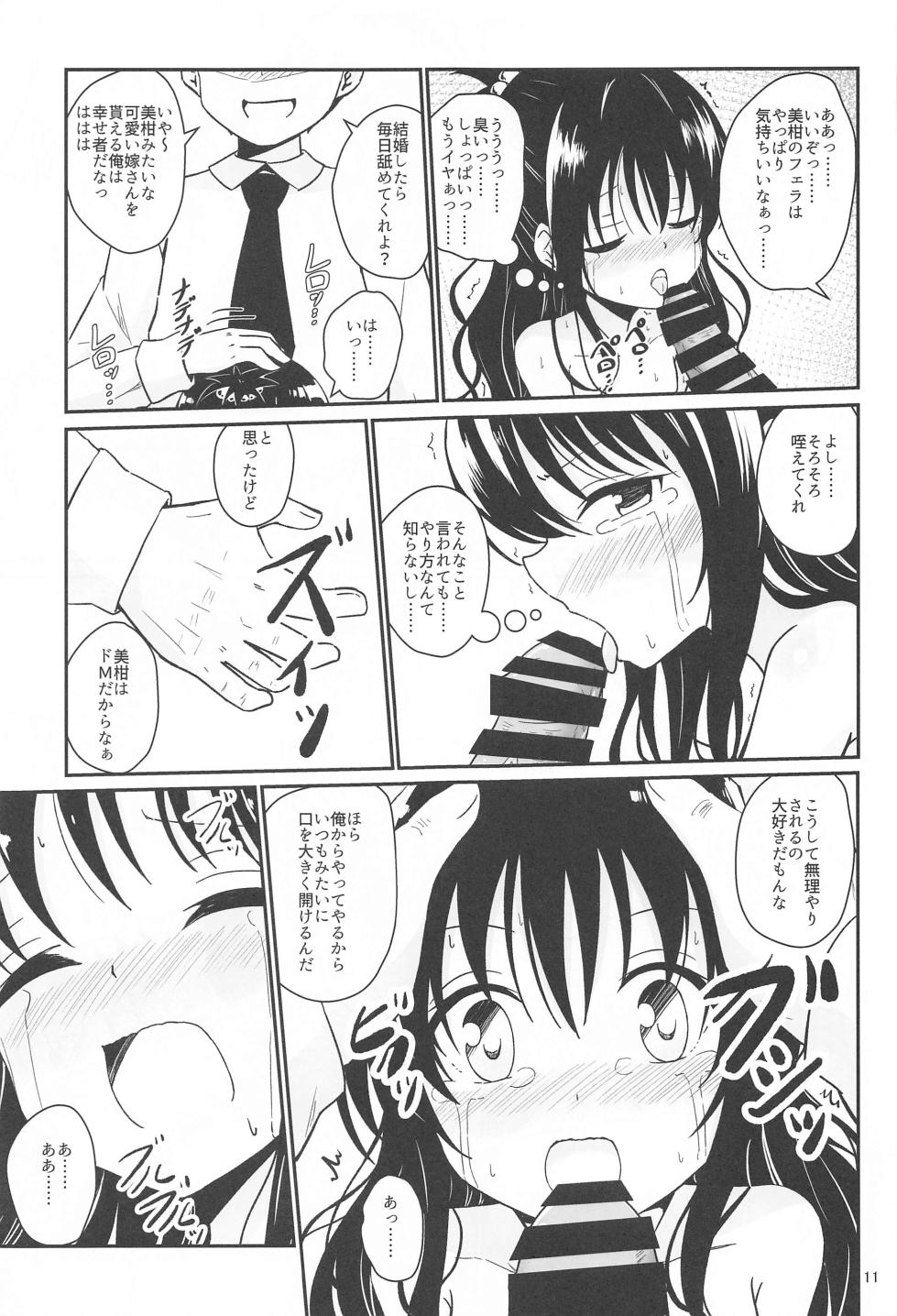 (C103) [Aiirosakura (Aikawa Ryou)] Mikan no Ecchi na Hon (To LOVE-Ru) - Page 10