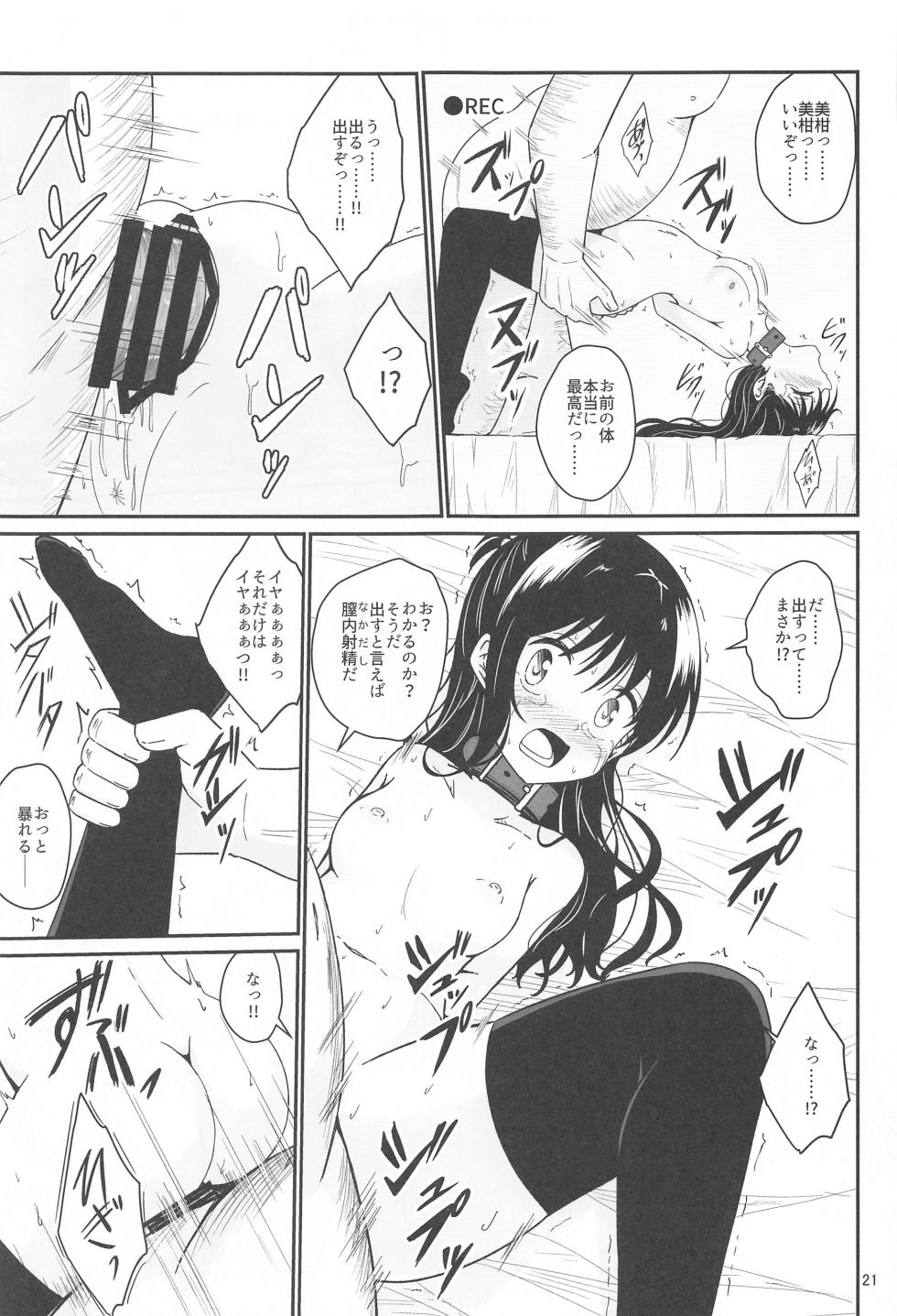 (C103) [Aiirosakura (Aikawa Ryou)] Mikan no Ecchi na Hon (To LOVE-Ru) - Page 20