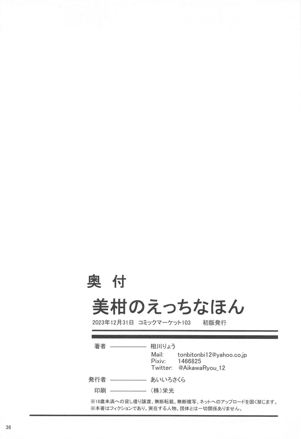 (C103) [Aiirosakura (Aikawa Ryou)] Mikan no Ecchi na Hon (To LOVE-Ru) - Page 35