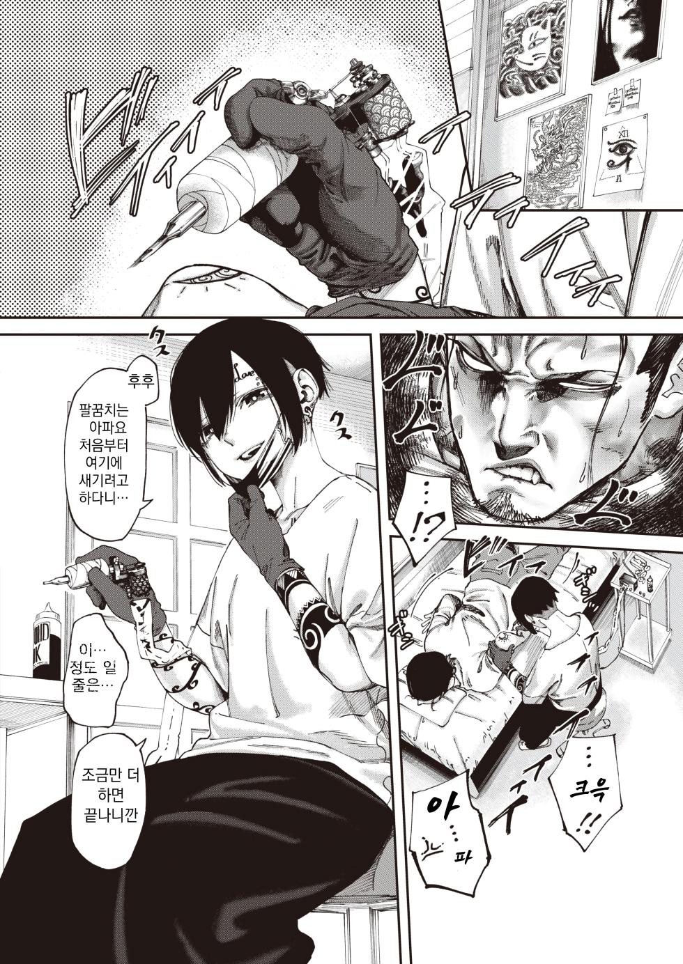 [untsuku] Iriirare - Remains | 이리이라레~흔적 (COMIC Kairakuten 2023-03) [Korean] [Digital] - Page 4