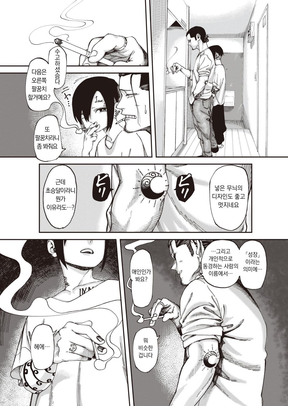 [untsuku] Iriirare - Remains | 이리이라레~흔적 (COMIC Kairakuten 2023-03) [Korean] [Digital] - Page 5