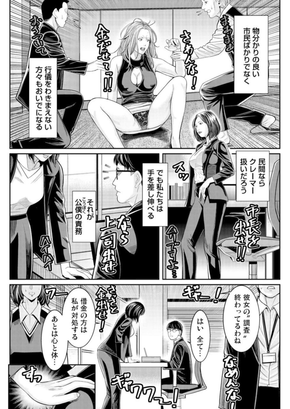 [Matsushima Namio] Wakaraseya ～ Shintai ni Kizamu Seikan Kurēmu Shorigakari 1-2 - Page 5