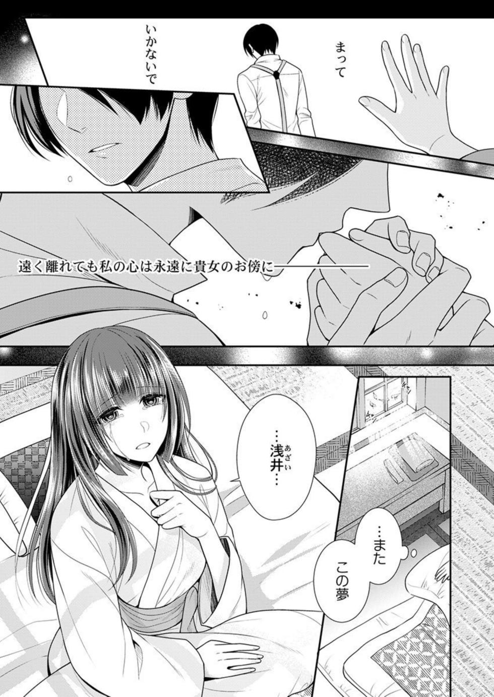 [Try Sigma] Shinshi, aru Iha Mōjū.~ Fugō ni Ubawareta Otome no Junketsu 1-2 - Page 3