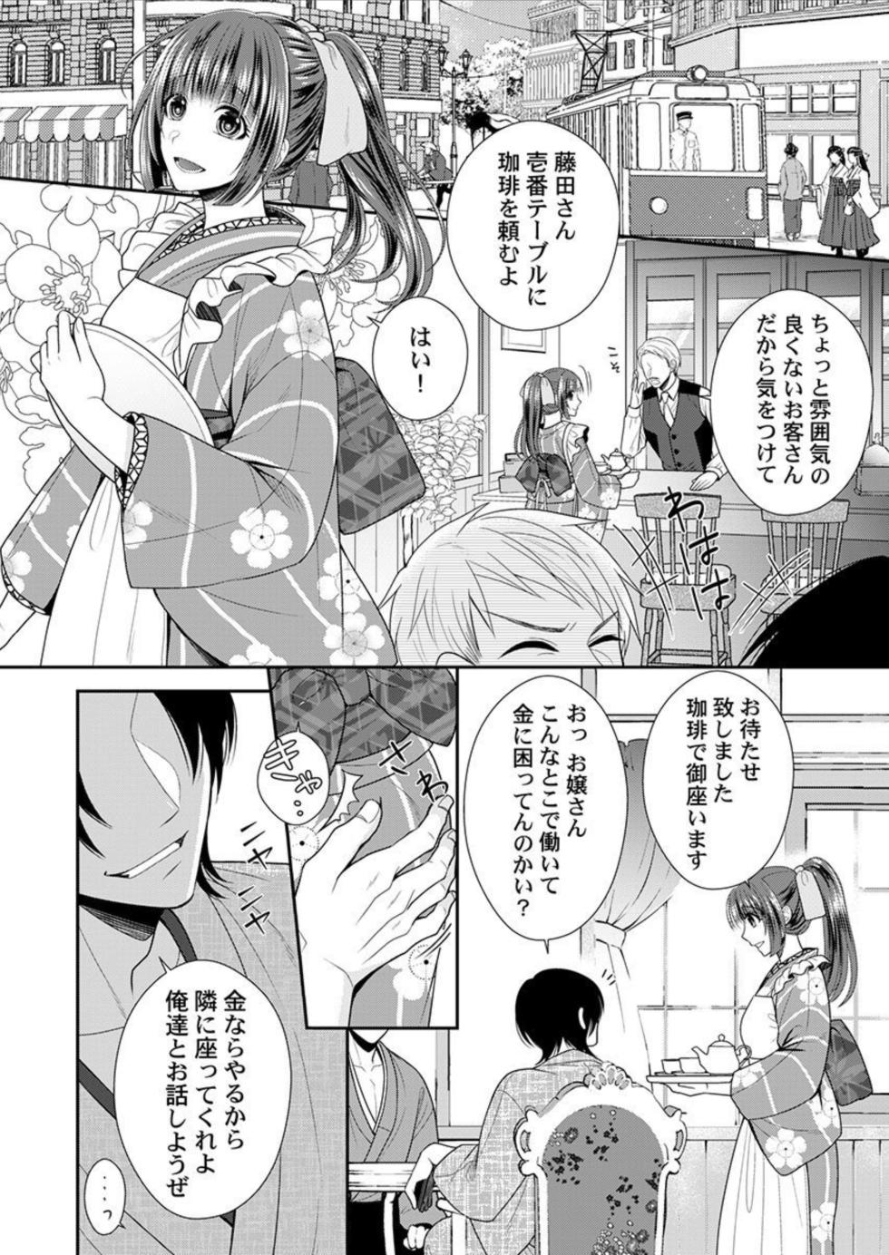 [Try Sigma] Shinshi, aru Iha Mōjū.~ Fugō ni Ubawareta Otome no Junketsu 1-2 - Page 4