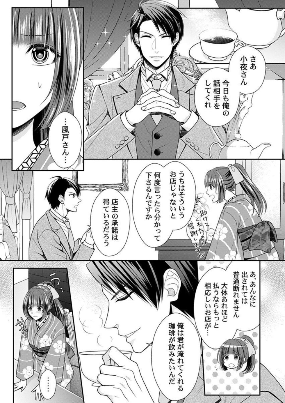 [Try Sigma] Shinshi, aru Iha Mōjū.~ Fugō ni Ubawareta Otome no Junketsu 1-2 - Page 7