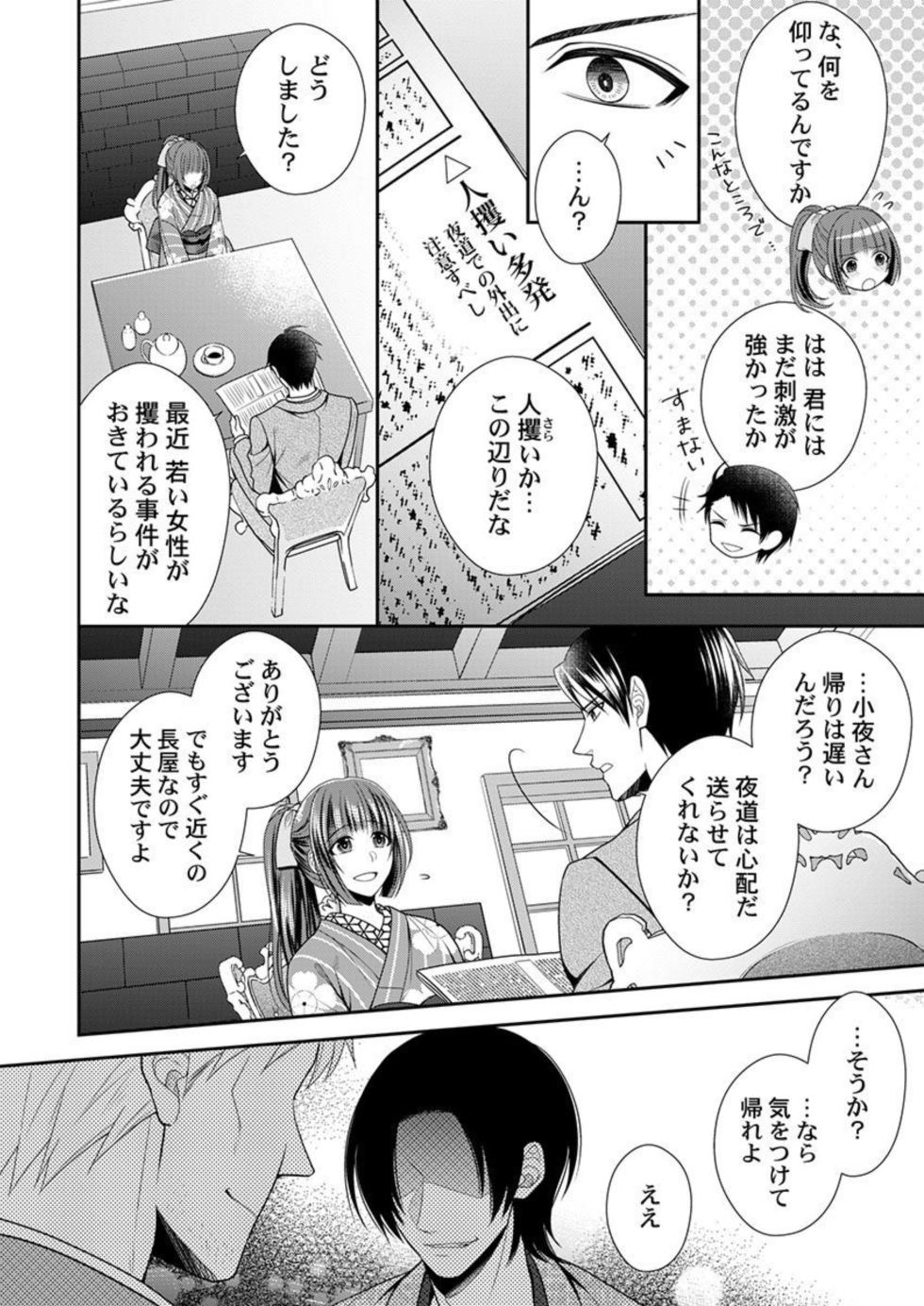 [Try Sigma] Shinshi, aru Iha Mōjū.~ Fugō ni Ubawareta Otome no Junketsu 1-2 - Page 10