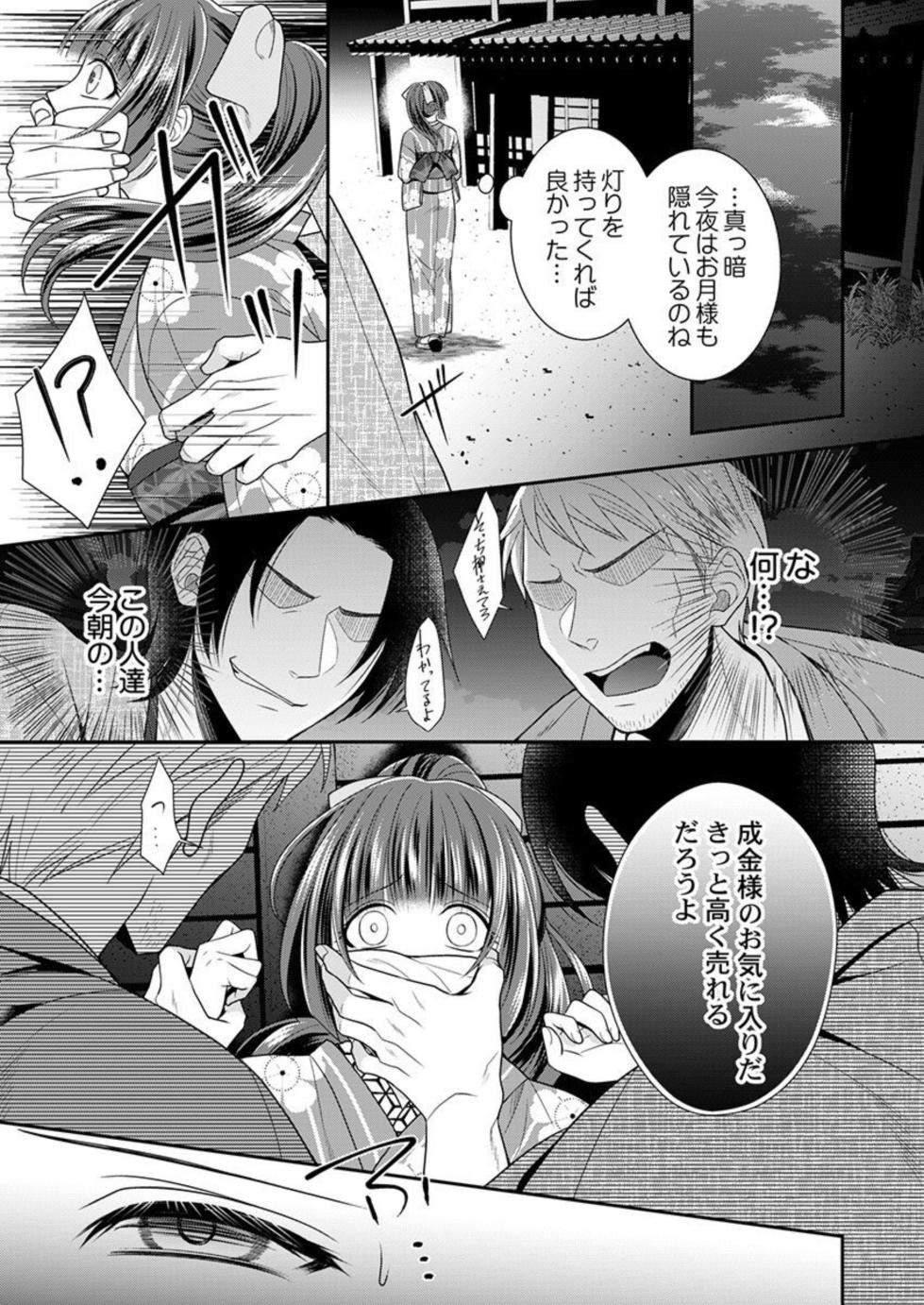 [Try Sigma] Shinshi, aru Iha Mōjū.~ Fugō ni Ubawareta Otome no Junketsu 1-2 - Page 11