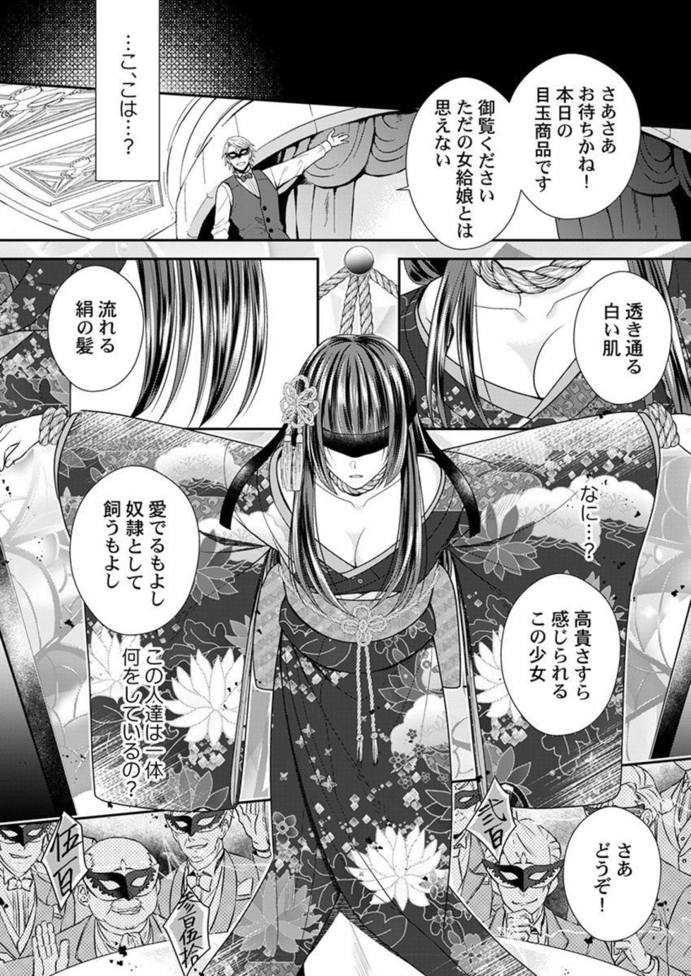 [Try Sigma] Shinshi, aru Iha Mōjū.~ Fugō ni Ubawareta Otome no Junketsu 1-2 - Page 12