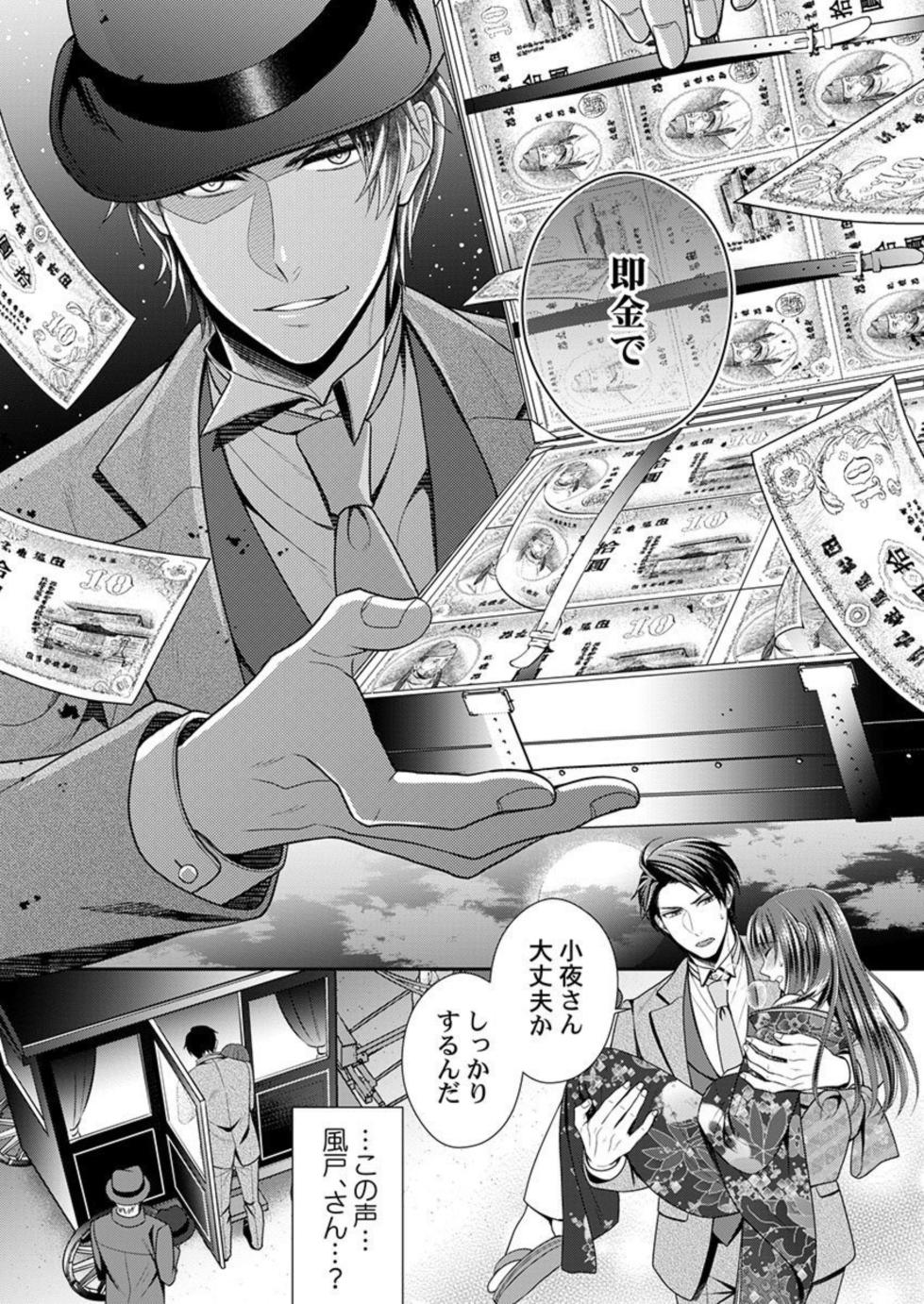 [Try Sigma] Shinshi, aru Iha Mōjū.~ Fugō ni Ubawareta Otome no Junketsu 1-2 - Page 18