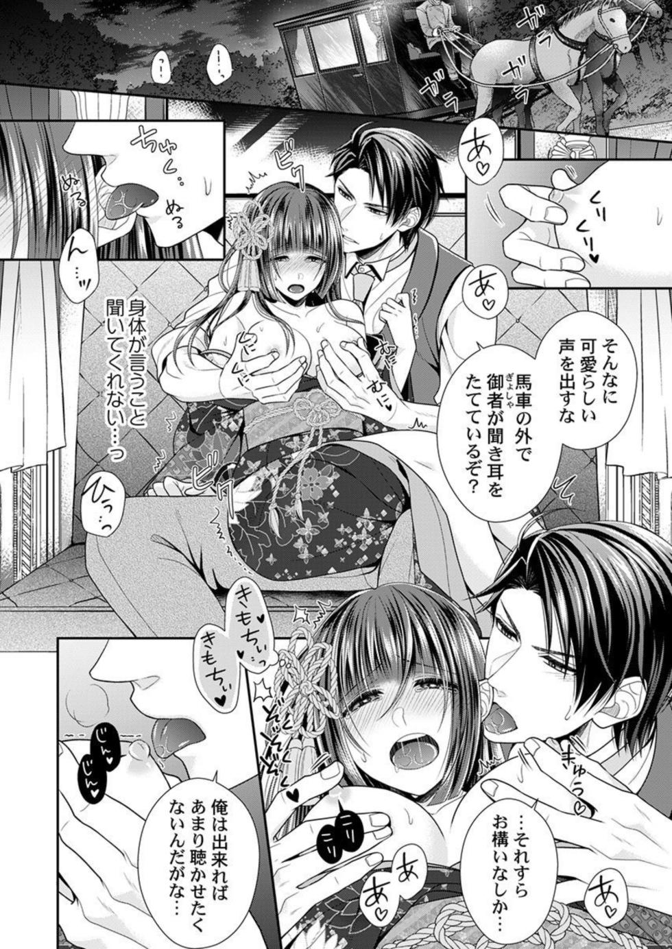 [Try Sigma] Shinshi, aru Iha Mōjū.~ Fugō ni Ubawareta Otome no Junketsu 1-2 - Page 22