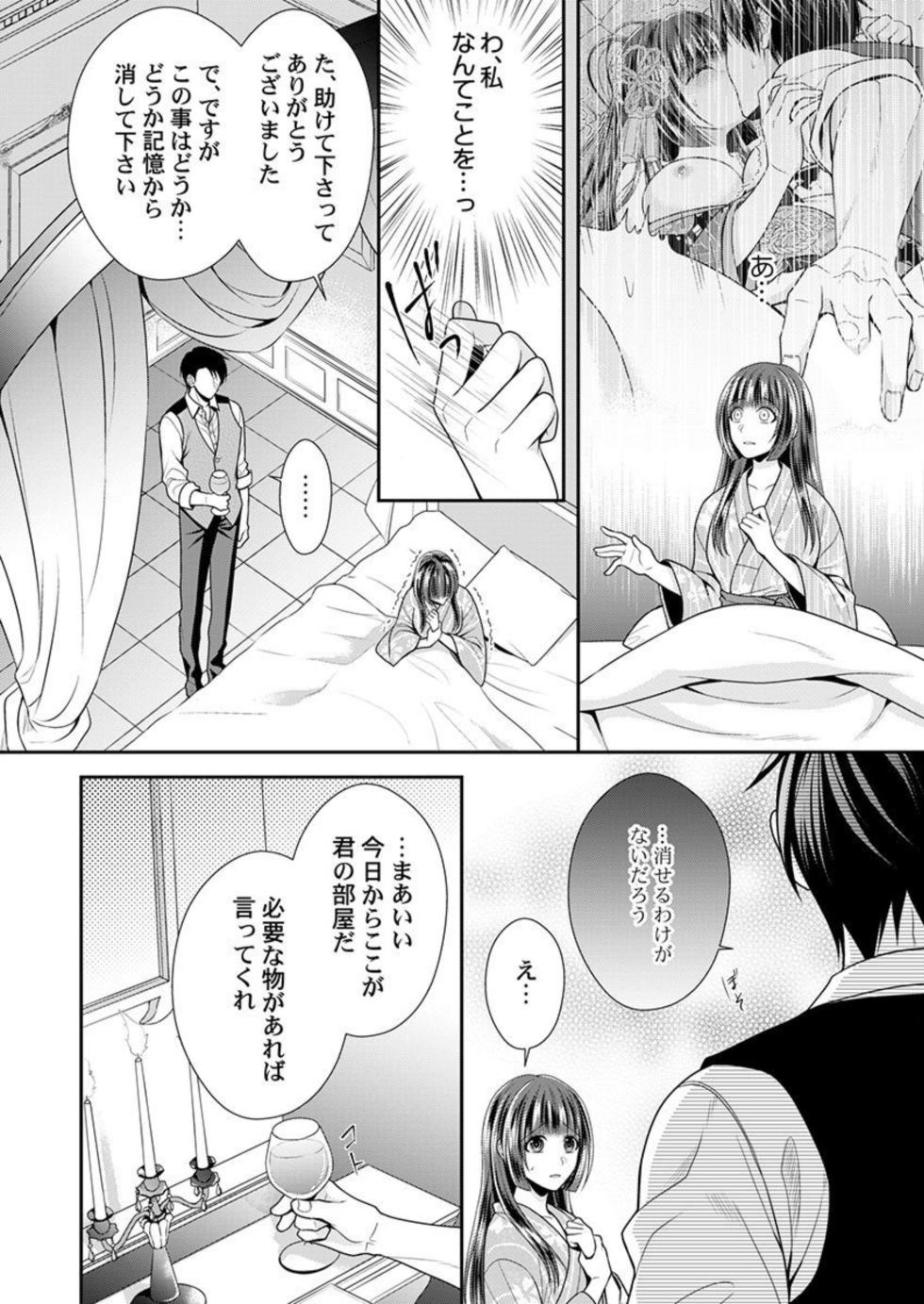 [Try Sigma] Shinshi, aru Iha Mōjū.~ Fugō ni Ubawareta Otome no Junketsu 1-2 - Page 31