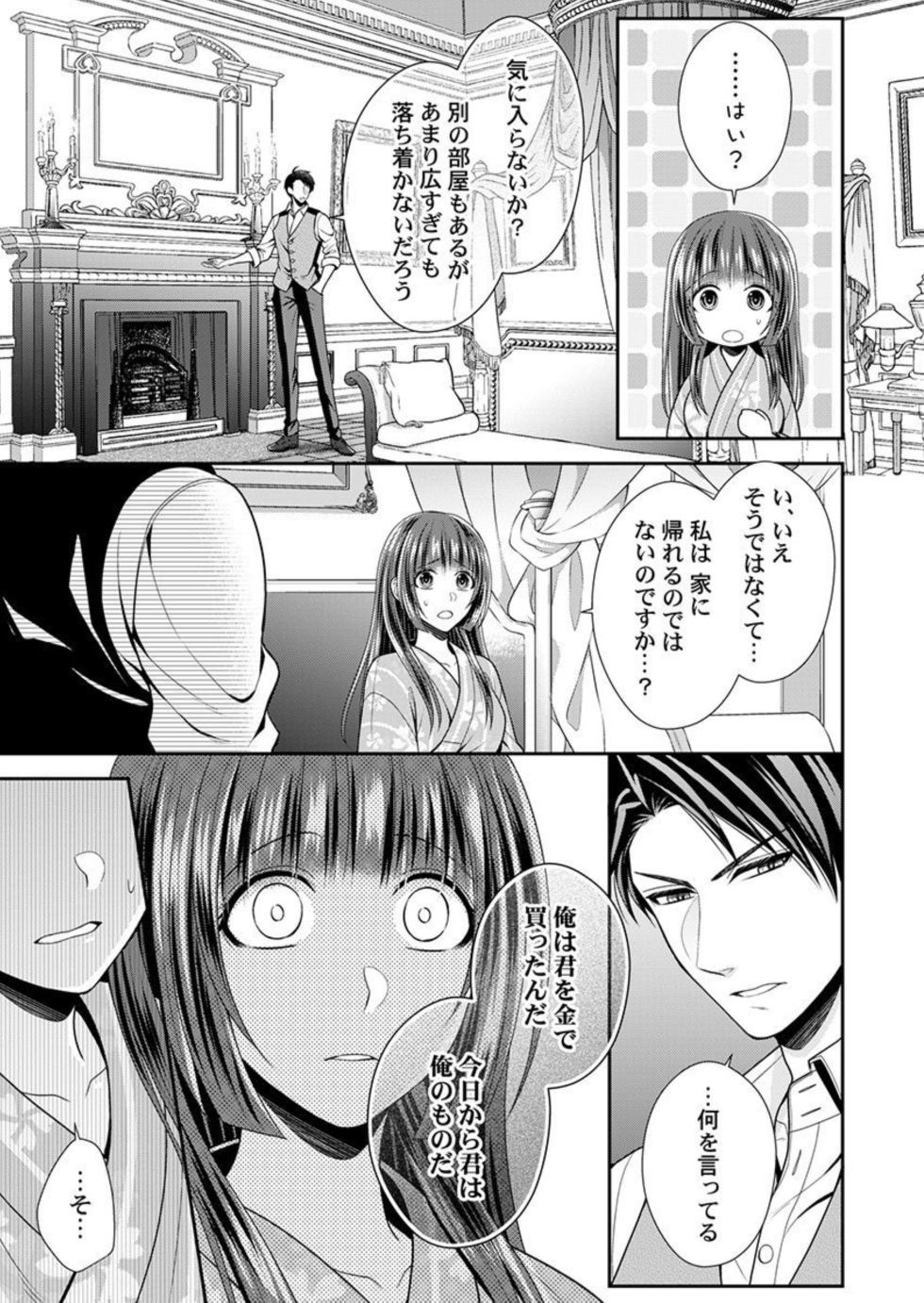 [Try Sigma] Shinshi, aru Iha Mōjū.~ Fugō ni Ubawareta Otome no Junketsu 1-2 - Page 32