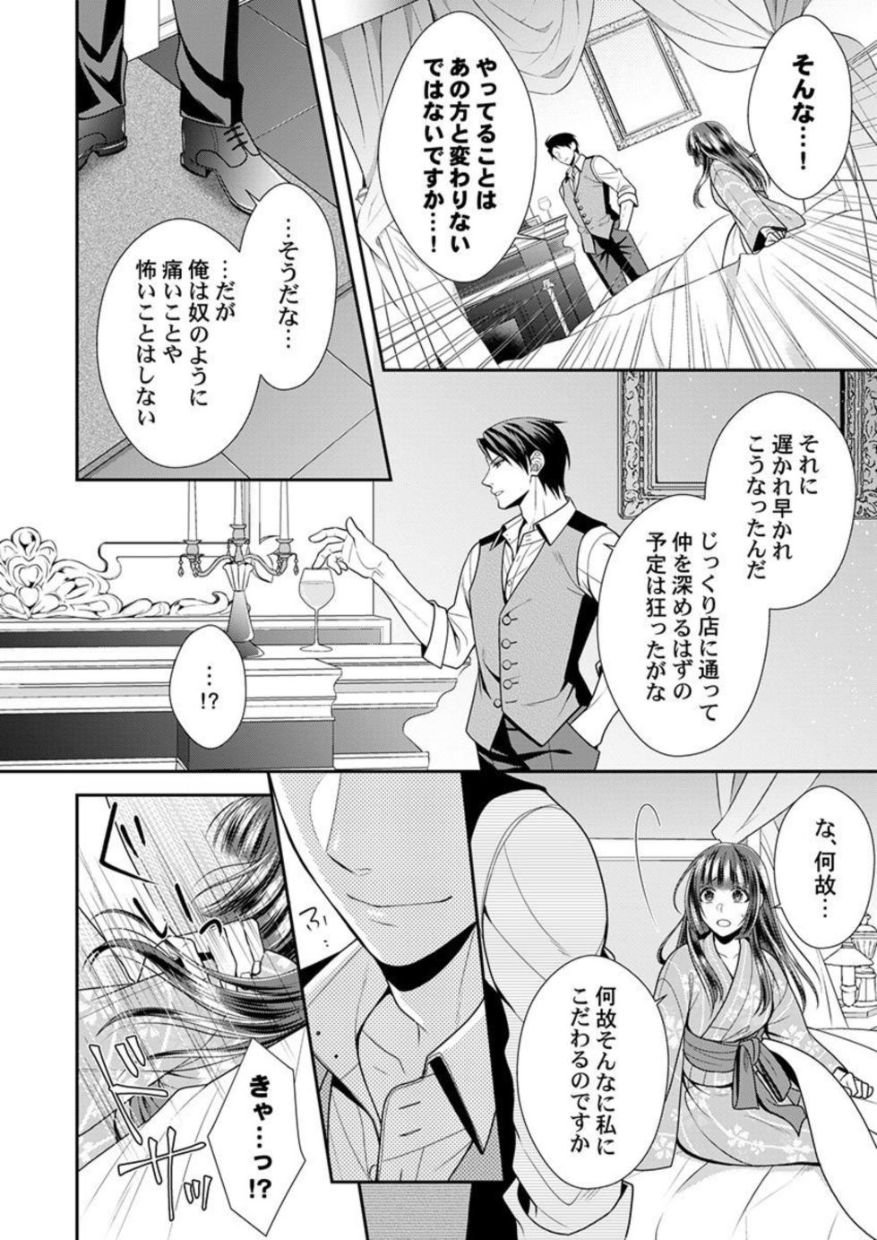 [Try Sigma] Shinshi, aru Iha Mōjū.~ Fugō ni Ubawareta Otome no Junketsu 1-2 - Page 33