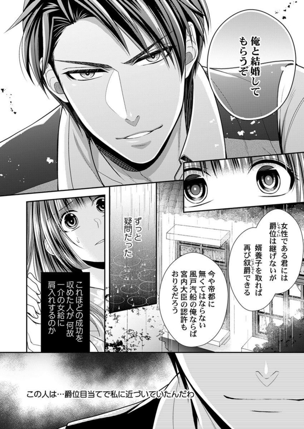 [Try Sigma] Shinshi, aru Iha Mōjū.~ Fugō ni Ubawareta Otome no Junketsu 1-2 - Page 35