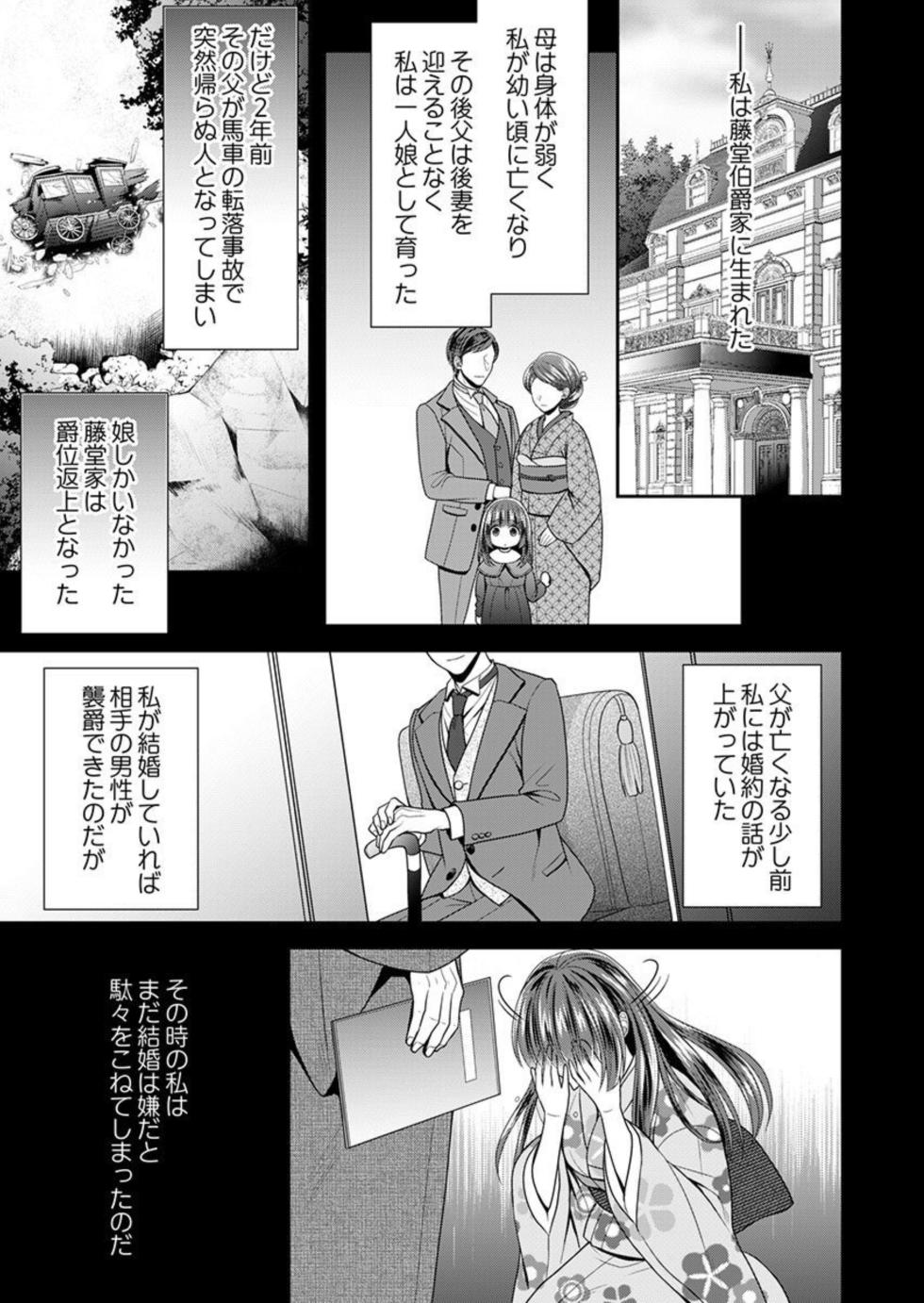 [Try Sigma] Shinshi, aru Iha Mōjū.~ Fugō ni Ubawareta Otome no Junketsu 1-2 - Page 36