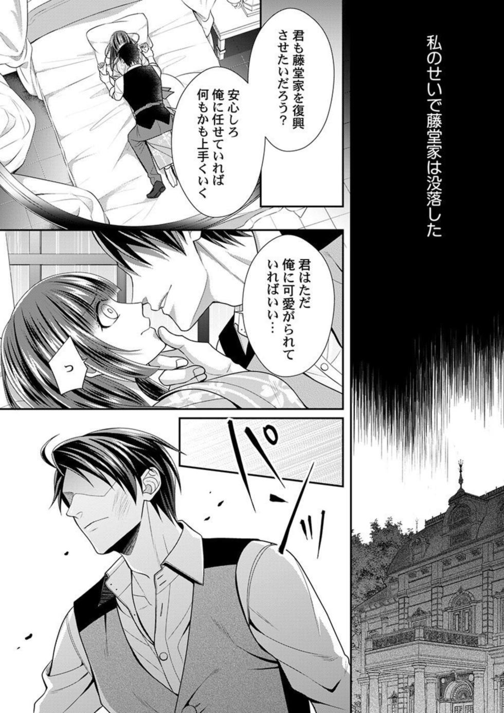 [Try Sigma] Shinshi, aru Iha Mōjū.~ Fugō ni Ubawareta Otome no Junketsu 1-2 - Page 37