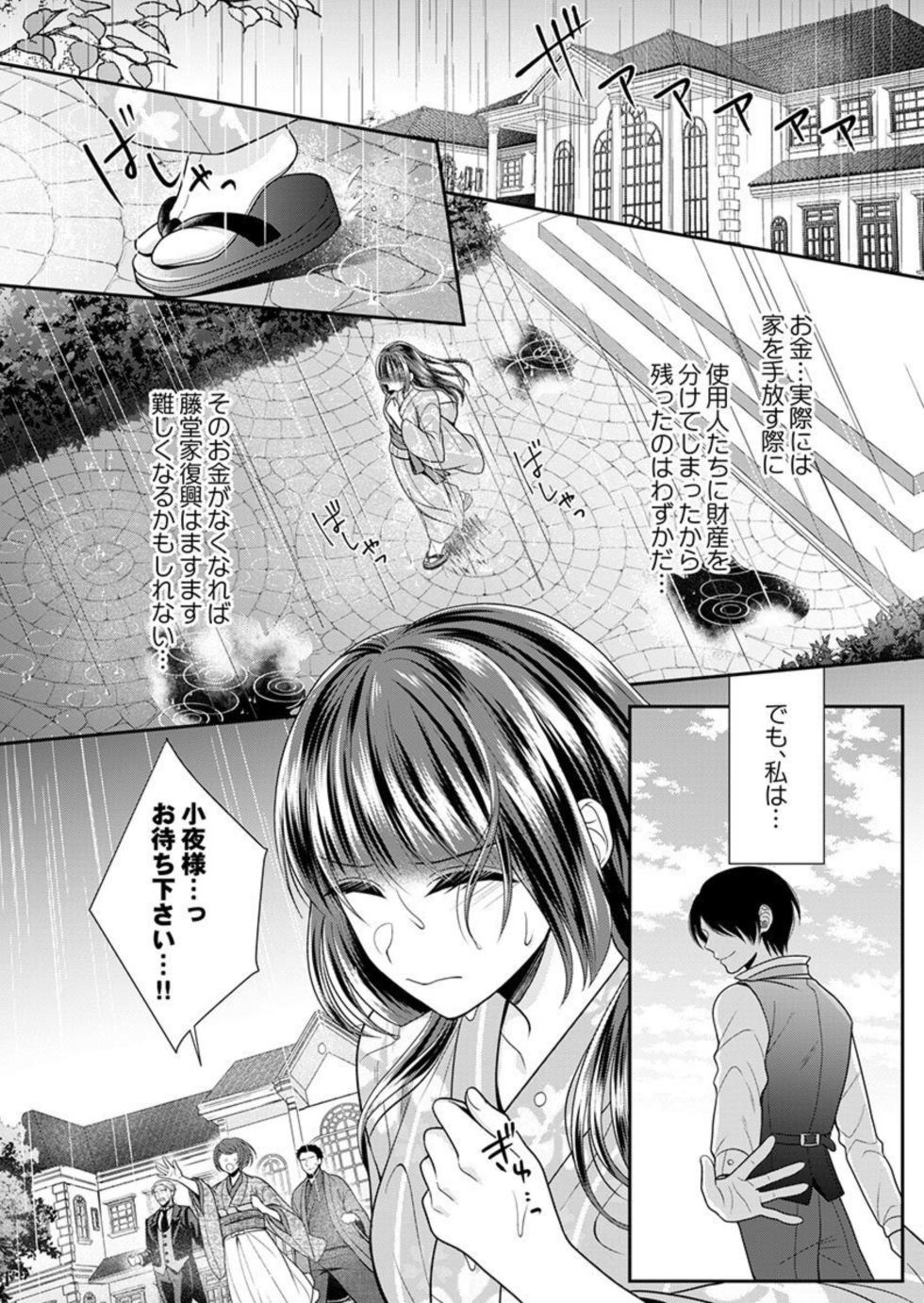 [Try Sigma] Shinshi, aru Iha Mōjū.~ Fugō ni Ubawareta Otome no Junketsu 1-2 - Page 39