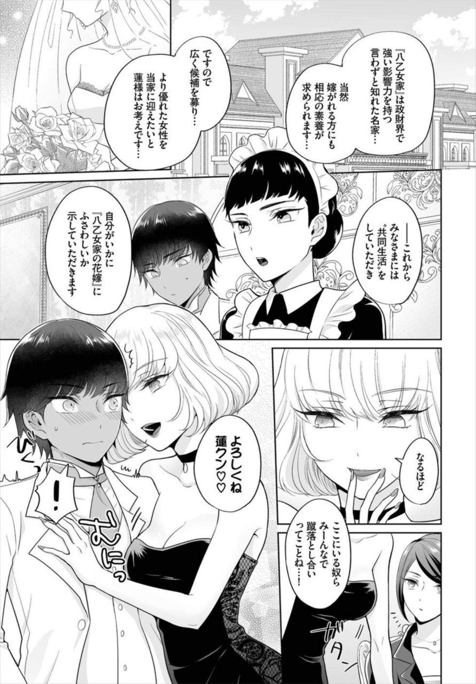 [Yagura Waka] Seven Brides ~Ouji Soudatsu Kyuukon Survival~ 1-2 - Page 7