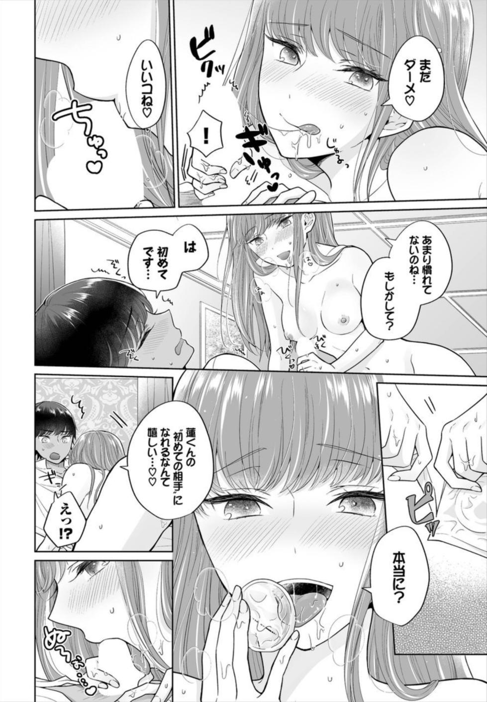 [Yagura Waka] Seven Brides ~Ouji Soudatsu Kyuukon Survival~ 1-2 - Page 14