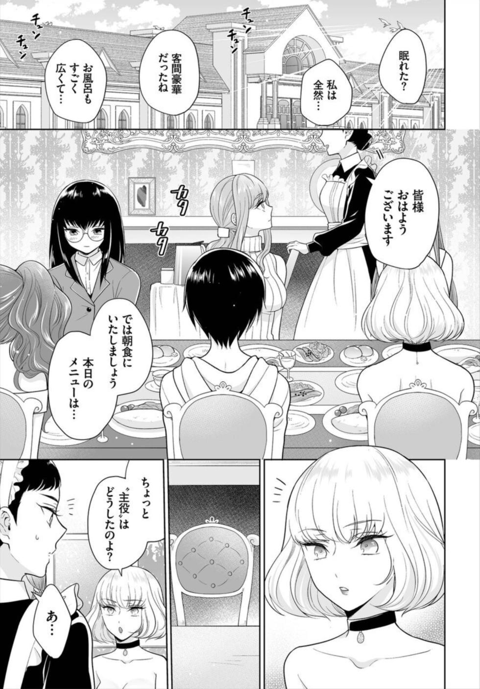 [Yagura Waka] Seven Brides ~Ouji Soudatsu Kyuukon Survival~ 1-2 - Page 27