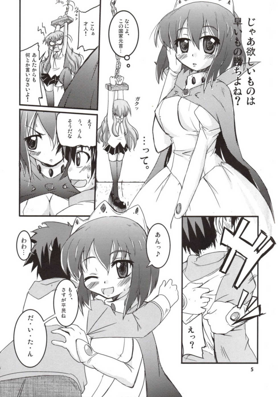 (SC36) [SOUND STICKER (Yoshida Masahiko)] Zero-hime (Zero no Tsukaima) - Page 5