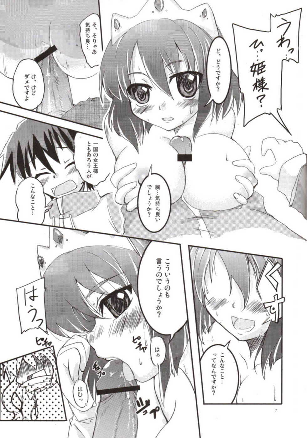 (SC36) [SOUND STICKER (Yoshida Masahiko)] Zero-hime (Zero no Tsukaima) - Page 7