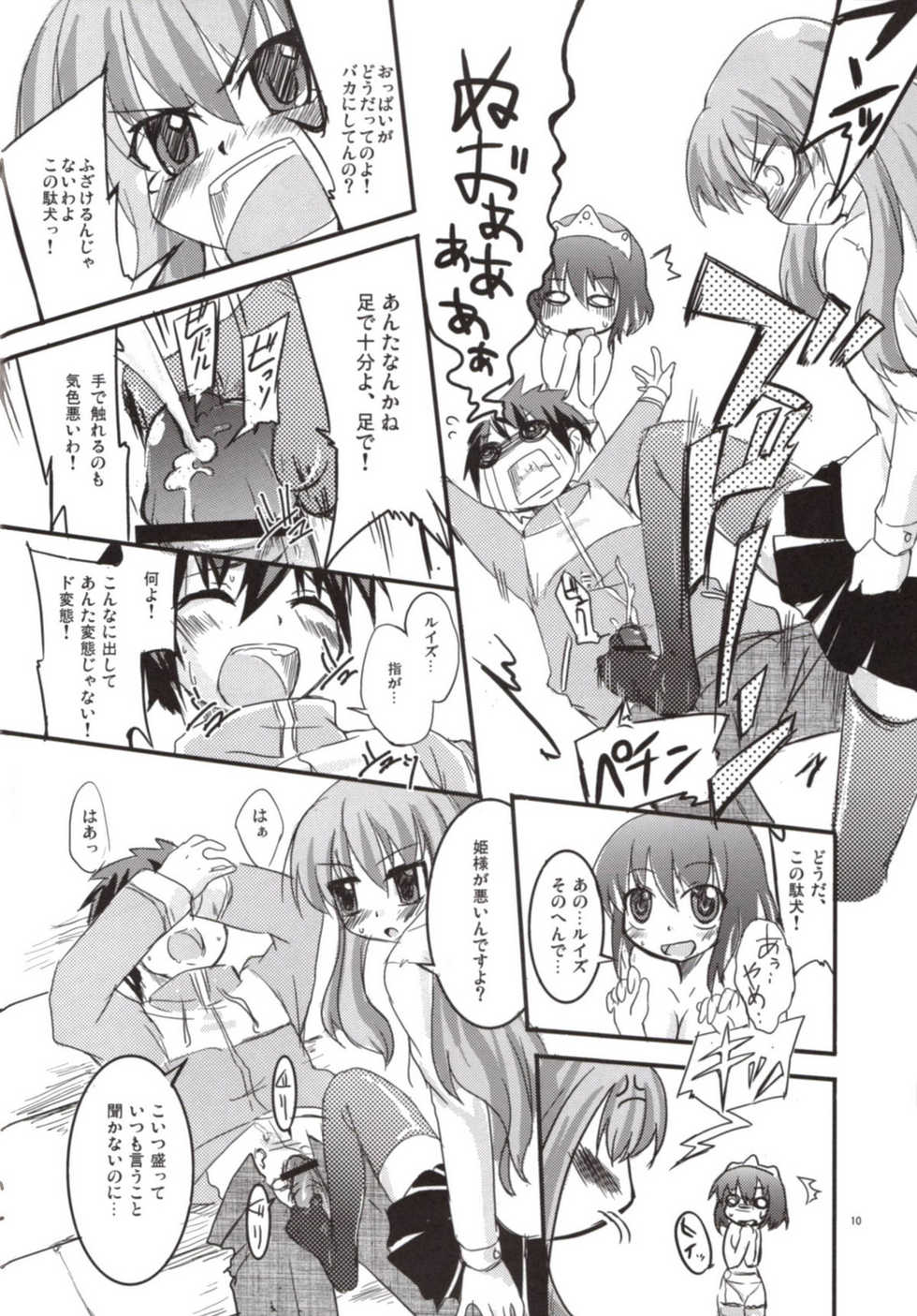 (SC36) [SOUND STICKER (Yoshida Masahiko)] Zero-hime (Zero no Tsukaima) - Page 10