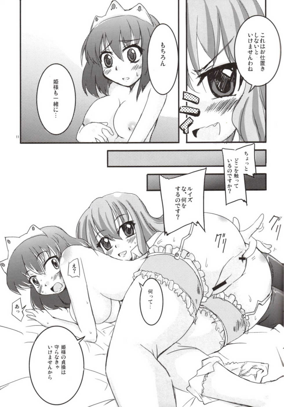 (SC36) [SOUND STICKER (Yoshida Masahiko)] Zero-hime (Zero no Tsukaima) - Page 11