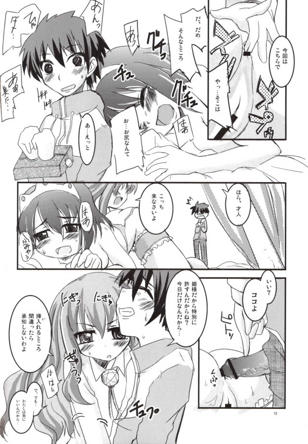 (SC36) [SOUND STICKER (Yoshida Masahiko)] Zero-hime (Zero no Tsukaima) - Page 12