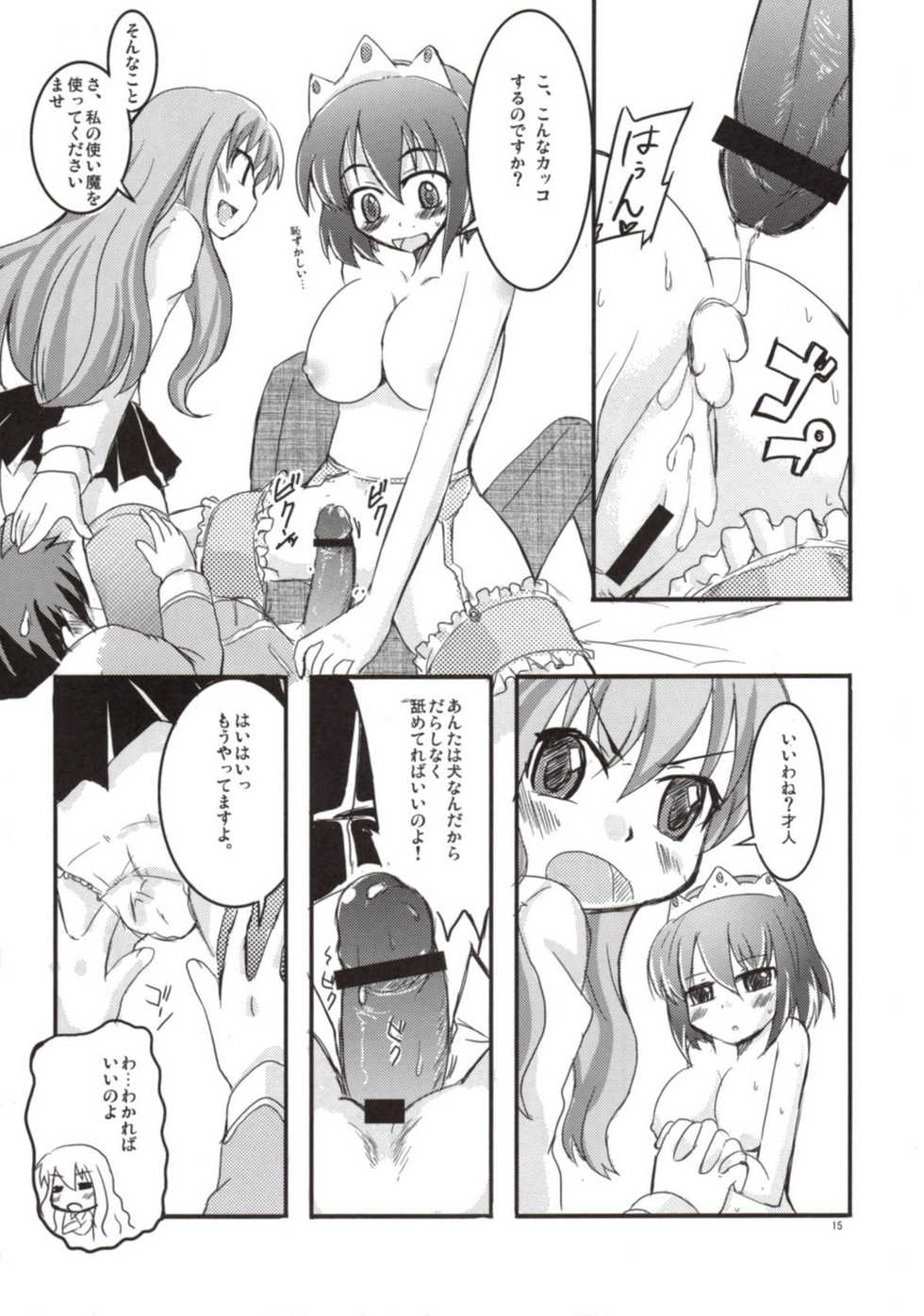(SC36) [SOUND STICKER (Yoshida Masahiko)] Zero-hime (Zero no Tsukaima) - Page 15