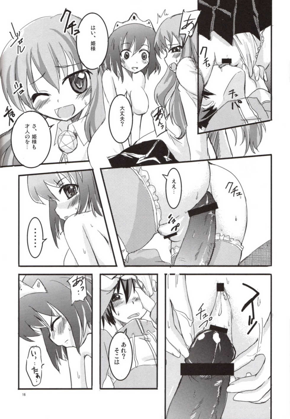 (SC36) [SOUND STICKER (Yoshida Masahiko)] Zero-hime (Zero no Tsukaima) - Page 16