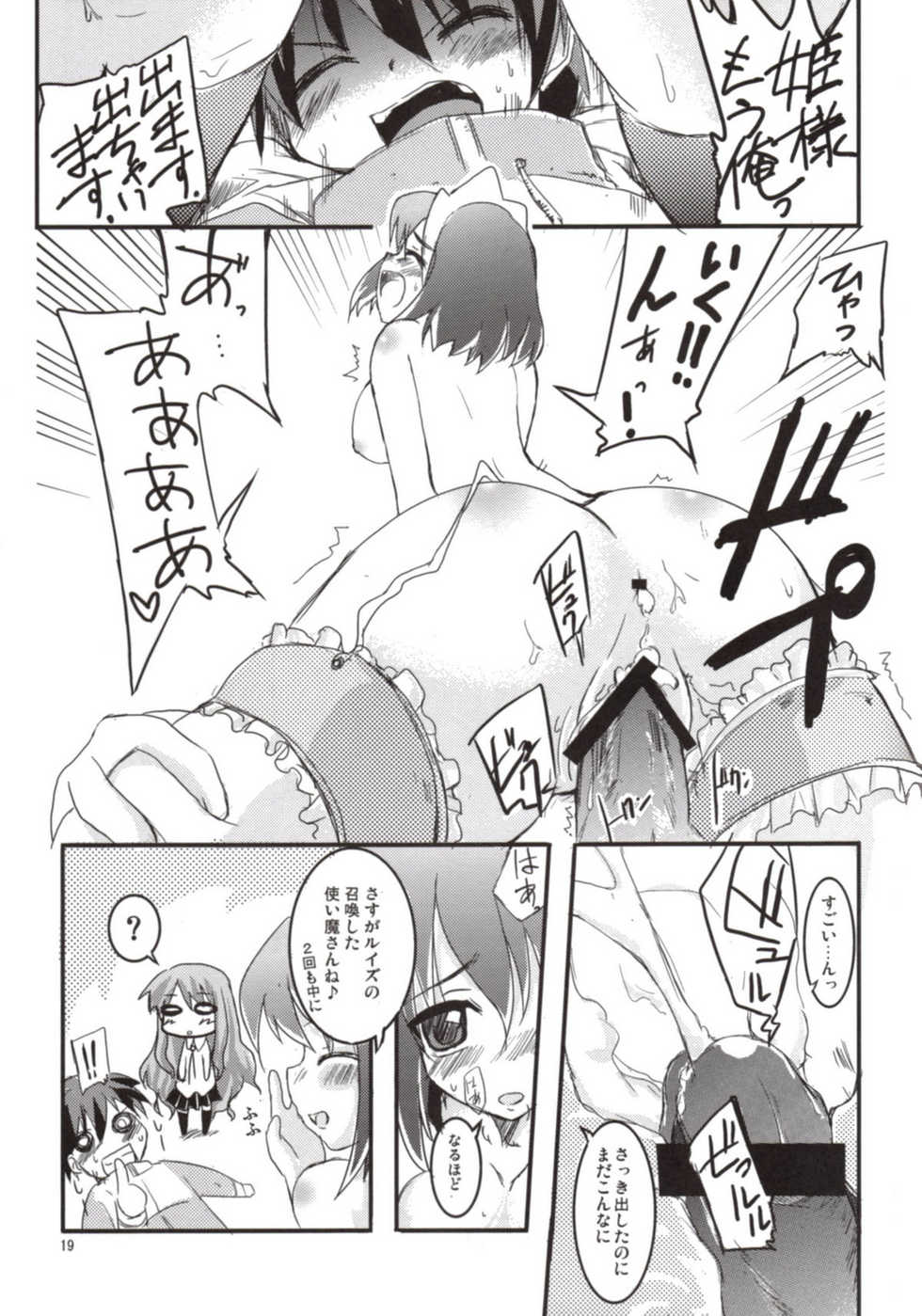 (SC36) [SOUND STICKER (Yoshida Masahiko)] Zero-hime (Zero no Tsukaima) - Page 19