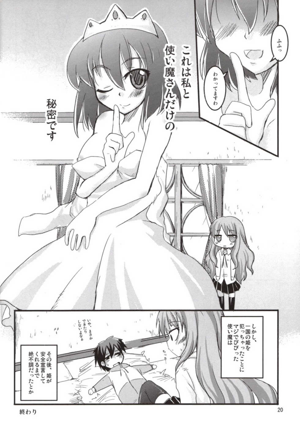 (SC36) [SOUND STICKER (Yoshida Masahiko)] Zero-hime (Zero no Tsukaima) - Page 20