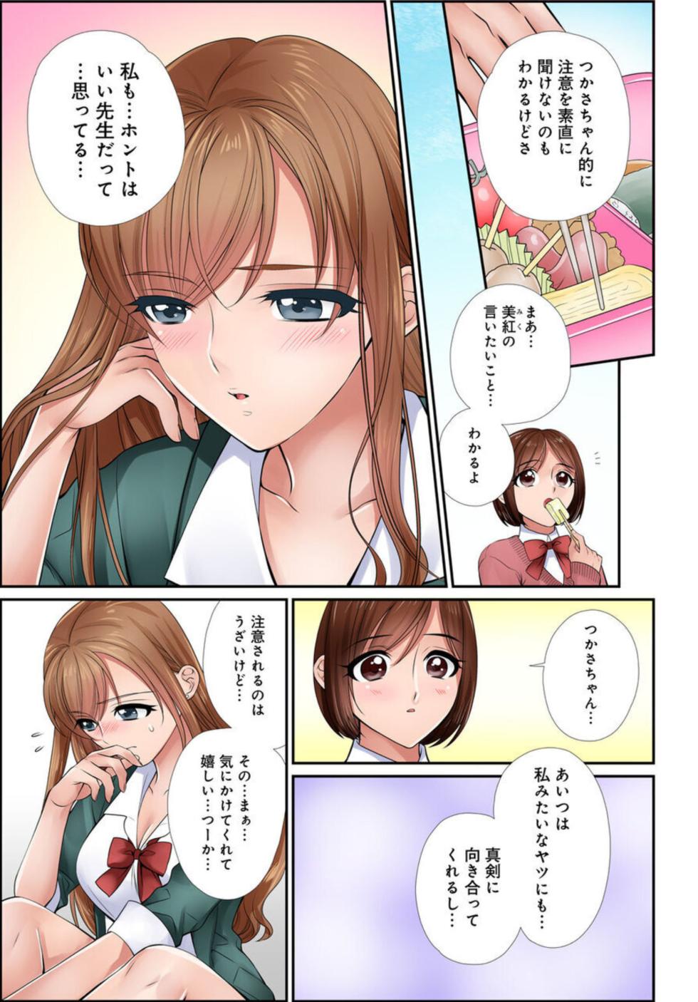 [Tamura Junpei] Iku! Made Oshiete Ecchina Shidō ～ Sukinanoni Sunao ni Ienai JK ga Karada o Tsukatte Kyōshi o Yūwaku Shitemita ～ 1-2 - Page 9
