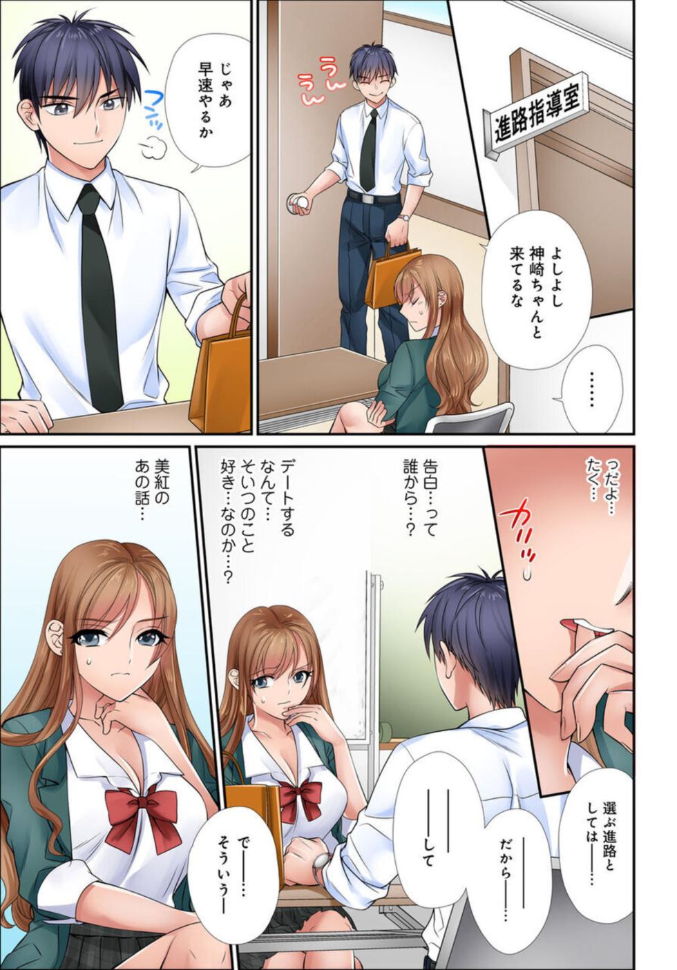 [Tamura Junpei] Iku! Made Oshiete Ecchina Shidō ～ Sukinanoni Sunao ni Ienai JK ga Karada o Tsukatte Kyōshi o Yūwaku Shitemita ～ 1-2 - Page 11