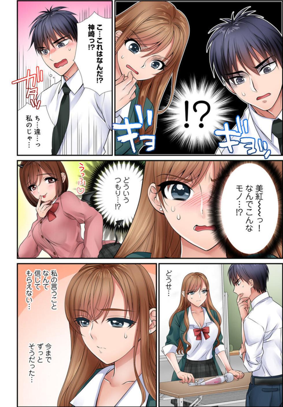 [Tamura Junpei] Iku! Made Oshiete Ecchina Shidō ～ Sukinanoni Sunao ni Ienai JK ga Karada o Tsukatte Kyōshi o Yūwaku Shitemita ～ 1-2 - Page 14