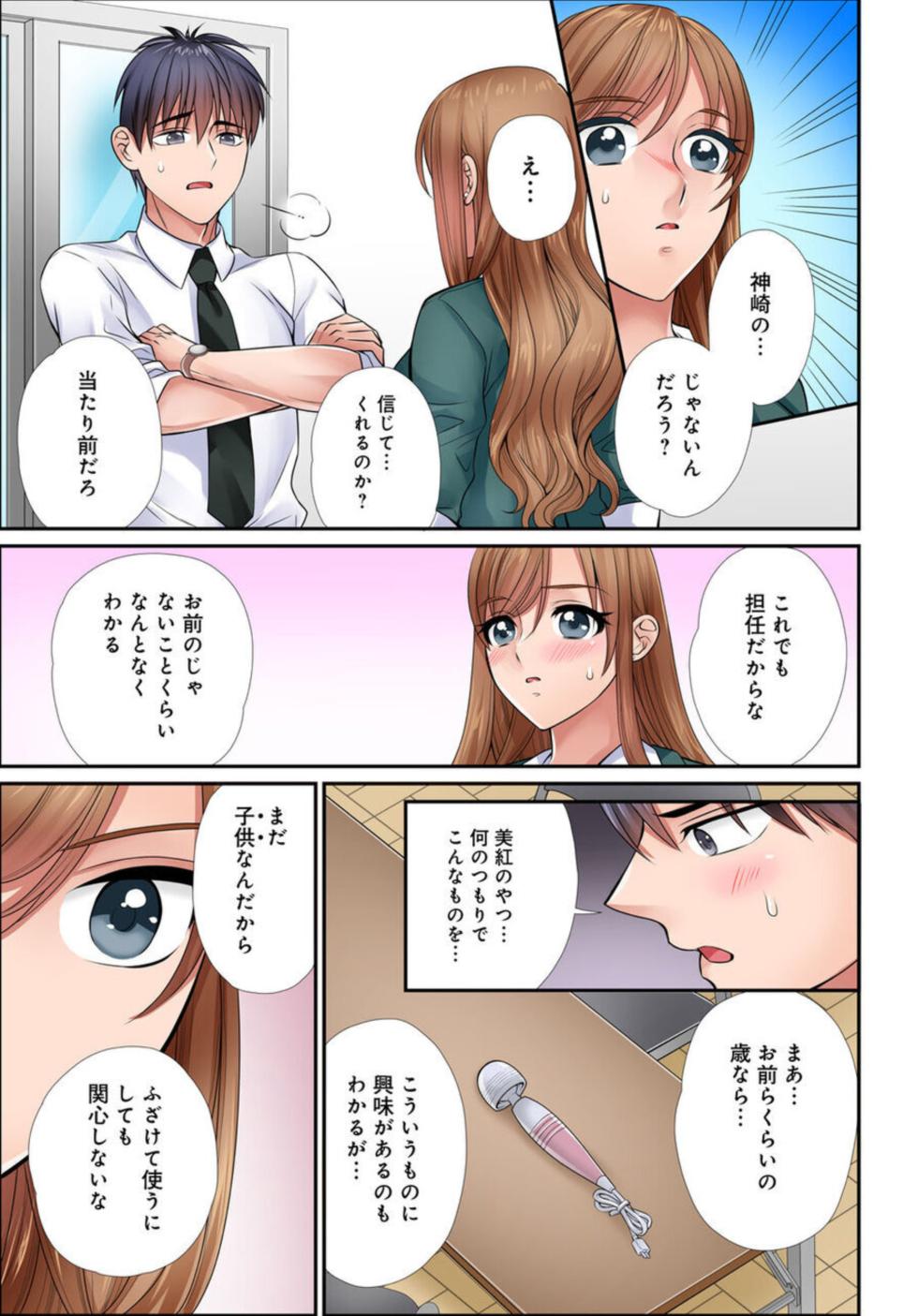 [Tamura Junpei] Iku! Made Oshiete Ecchina Shidō ～ Sukinanoni Sunao ni Ienai JK ga Karada o Tsukatte Kyōshi o Yūwaku Shitemita ～ 1-2 - Page 15