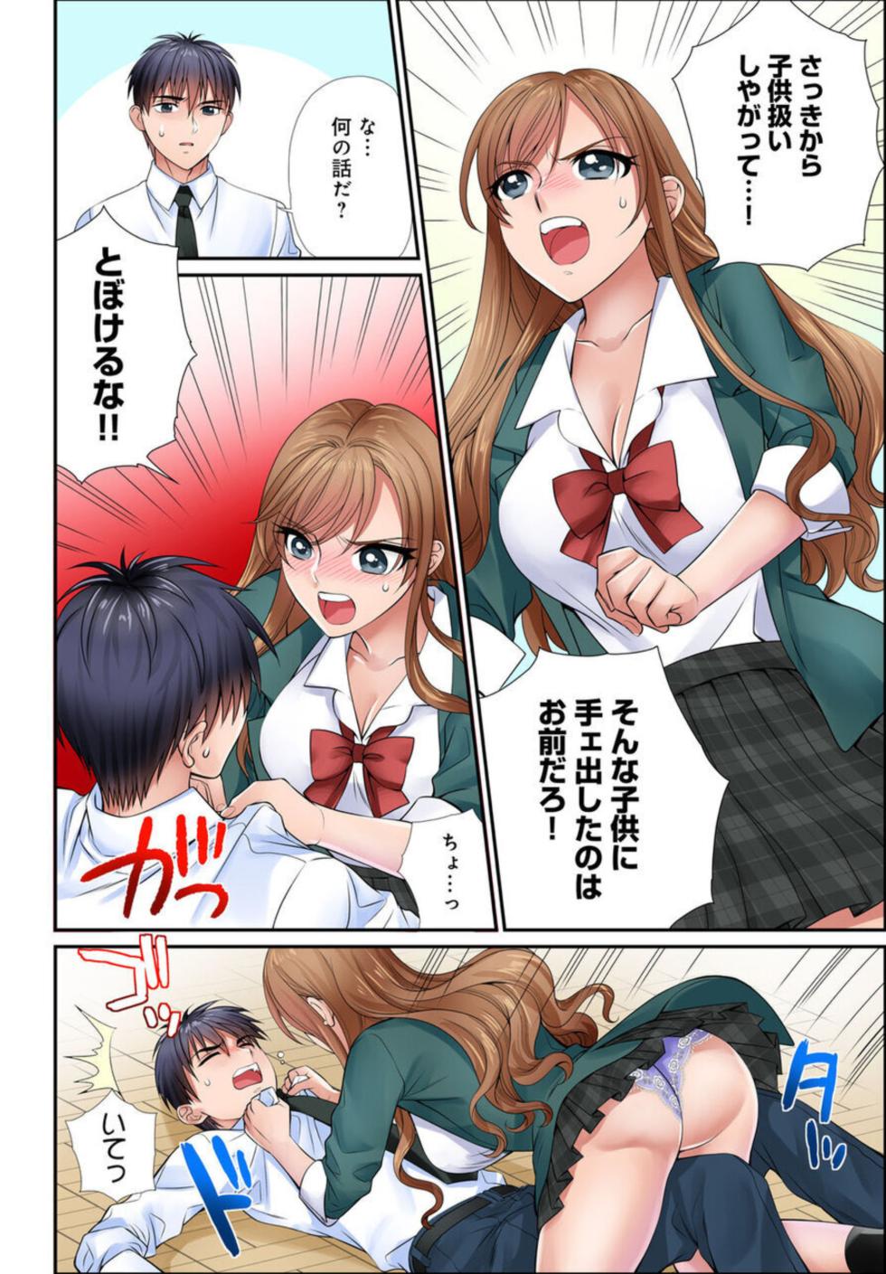 [Tamura Junpei] Iku! Made Oshiete Ecchina Shidō ～ Sukinanoni Sunao ni Ienai JK ga Karada o Tsukatte Kyōshi o Yūwaku Shitemita ～ 1-2 - Page 16