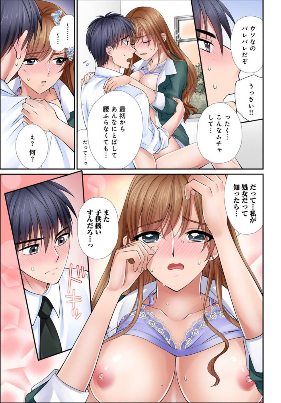[Tamura Junpei] Iku! Made Oshiete Ecchina Shidō ～ Sukinanoni Sunao ni Ienai JK ga Karada o Tsukatte Kyōshi o Yūwaku Shitemita ～ 1-2 - Page 34