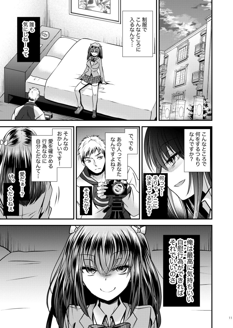 [Story Circle] Proliferating self - Page 11