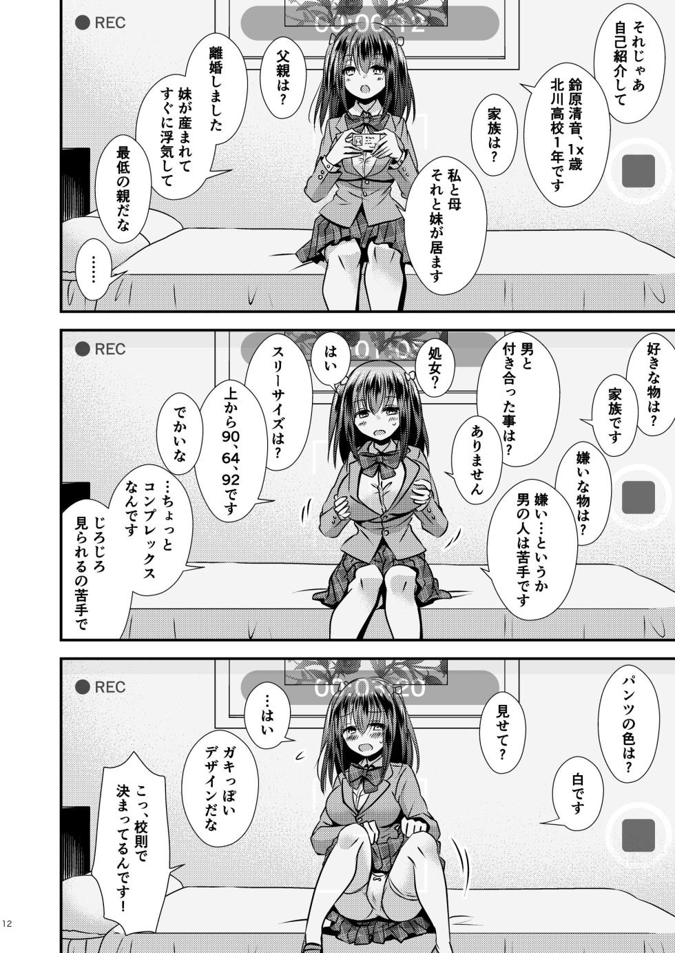[Story Circle] Proliferating self - Page 12