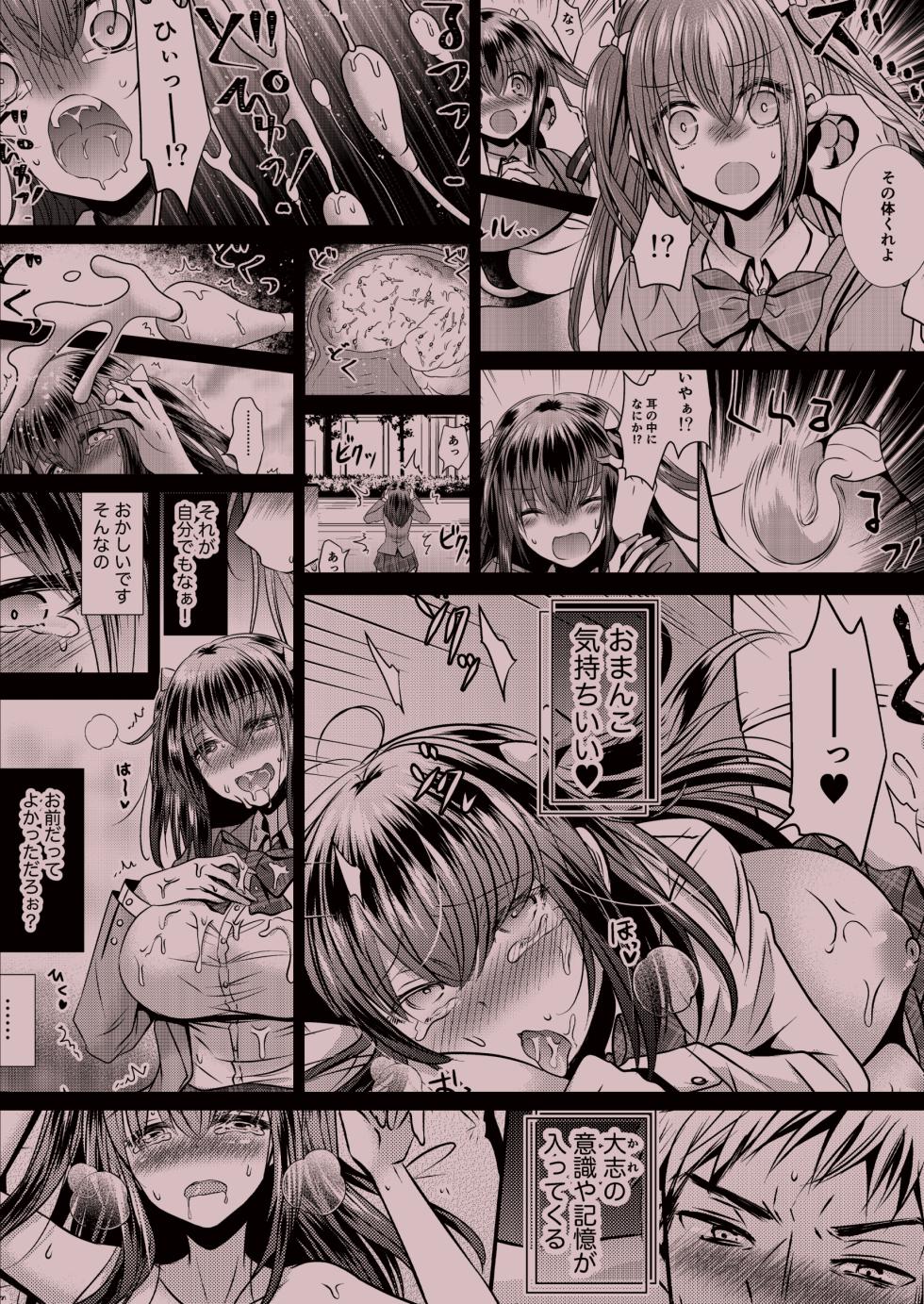 [Story Circle] Proliferating self - Page 40