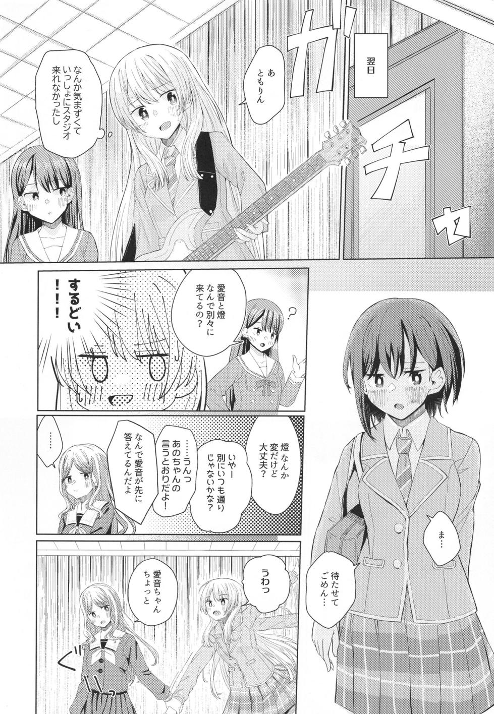 [Jamurika (Madoka Hifumi)] Nakayoshi no Futari (BanG Dream!) [Digital] - Page 12